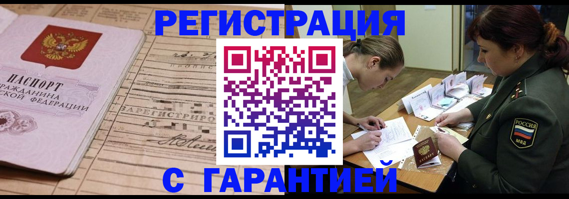 временная регистрация в Байкальске