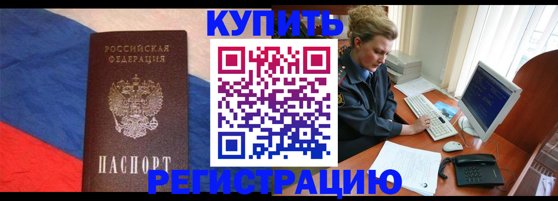 временная регистрация собственник в Байкальске