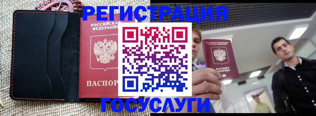 временная регистрация гарантия в Байкальске