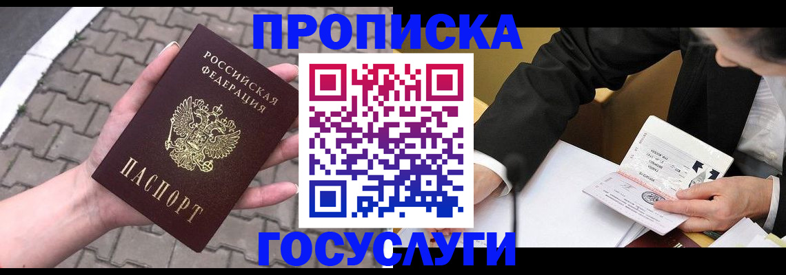 прописка от собственника в Байкальске
