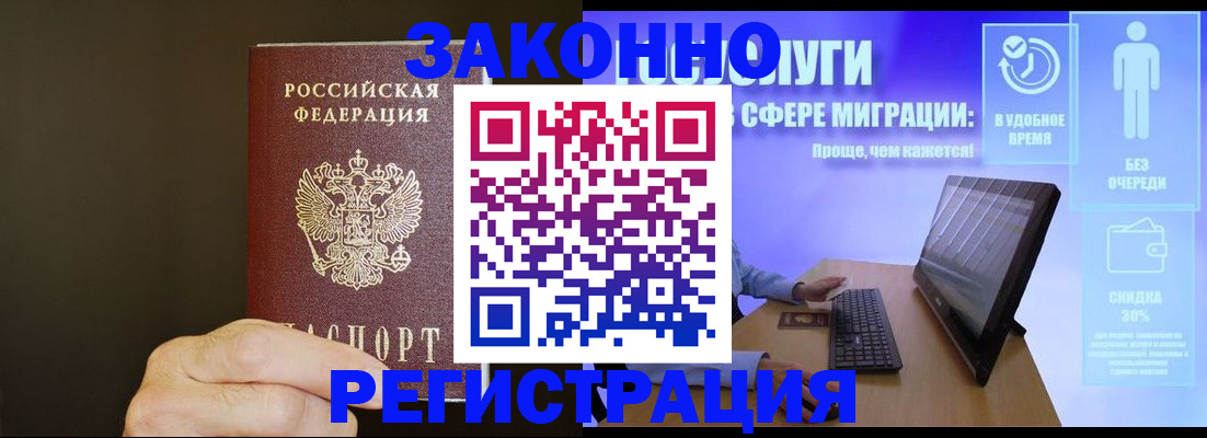 временная прописка в Байкальске