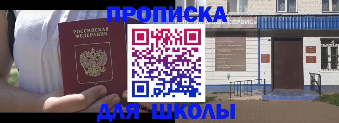 прописка для кредита в Байкальске