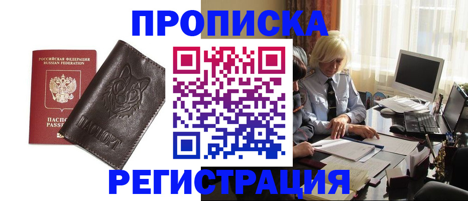 прописка для кредита в Байкальске