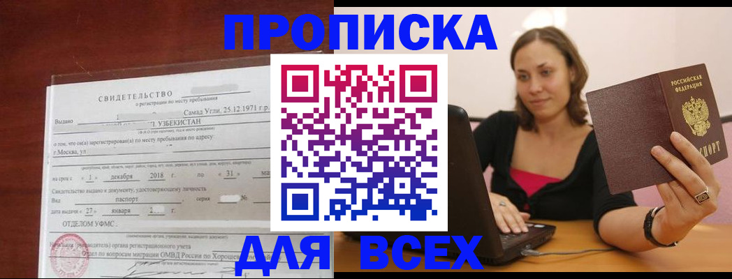 прописка штамп в Байкальске