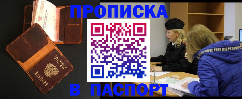 временная регистрация законно в Байкальске