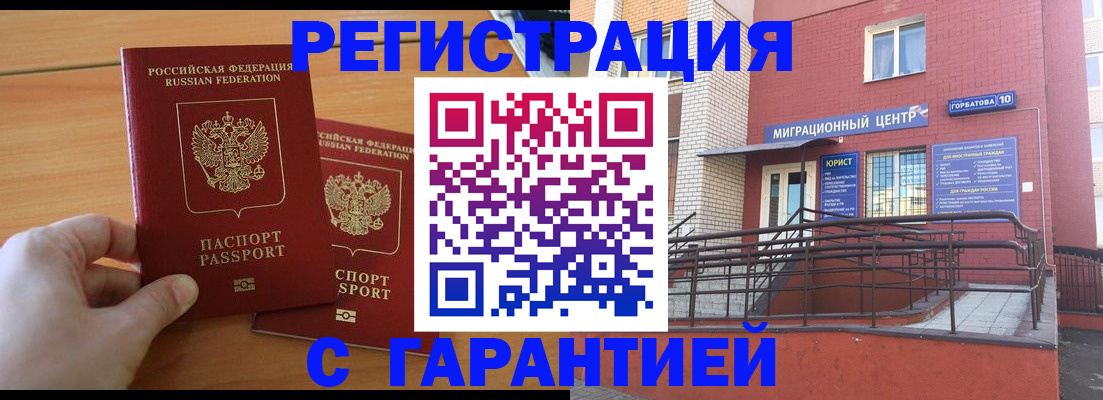 прописка поиск в Байкальске